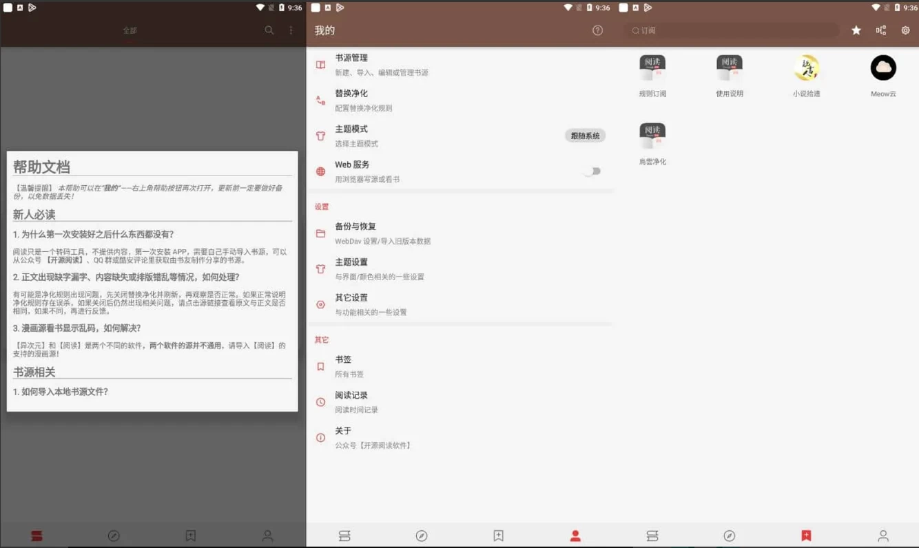 【安卓】阅读 v3.25.07100006 解除限制版 【大小：28.48MB】(图1)