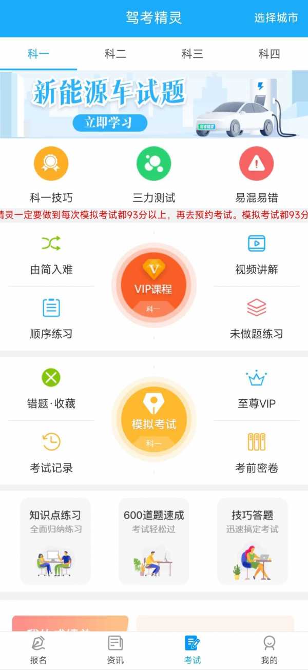 【安卓】驾考精灵 v1.7.8 科一到科四全覆盖！！登