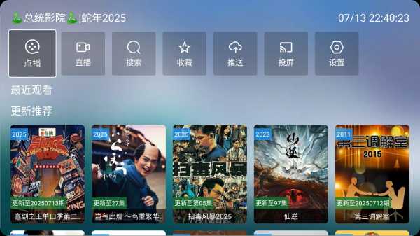 【安卓TV】总统影院TV_9.9.9 |