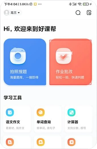 作业帮家长版v14.5.2 破解会员免注册/家长专用/可看视频(图1)