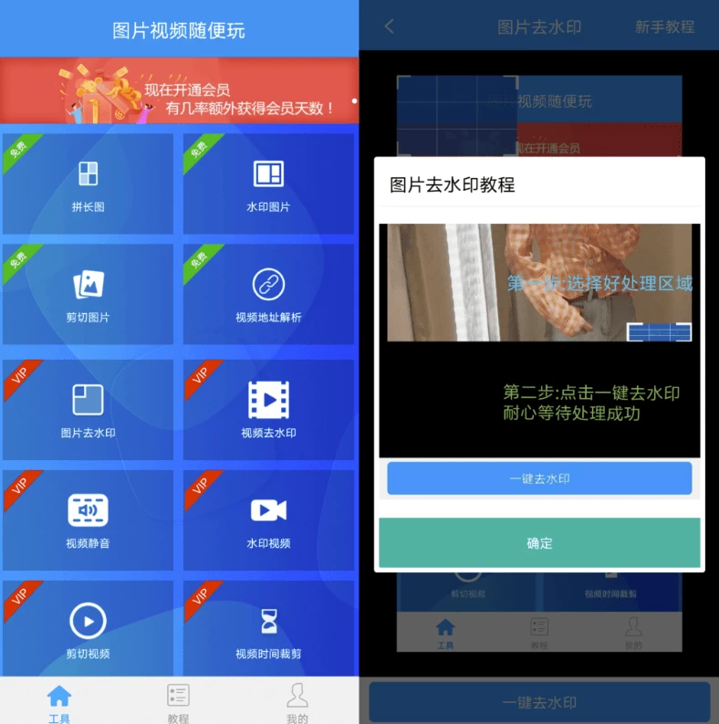 【安卓】去水印吧 v2.1.9 高级版 【大小：42.43MB】(图1)