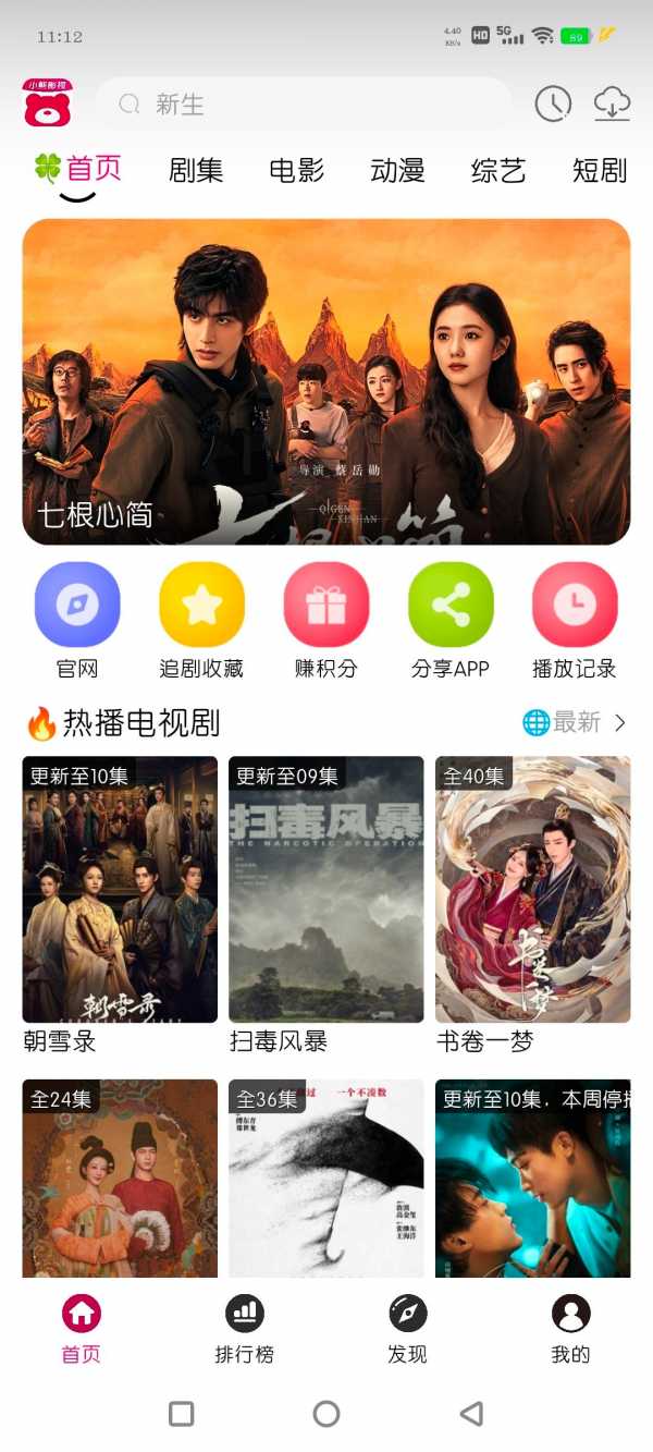 安卓小熊视频FAN v30.1.6 4K源  你的电视TV版v1.8.8    90M(图2)