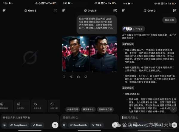 【安卓修改】Grok Beta v1.0.6 解锁付费订阅- X推特研发的AI大模型【28.3M】(图1)