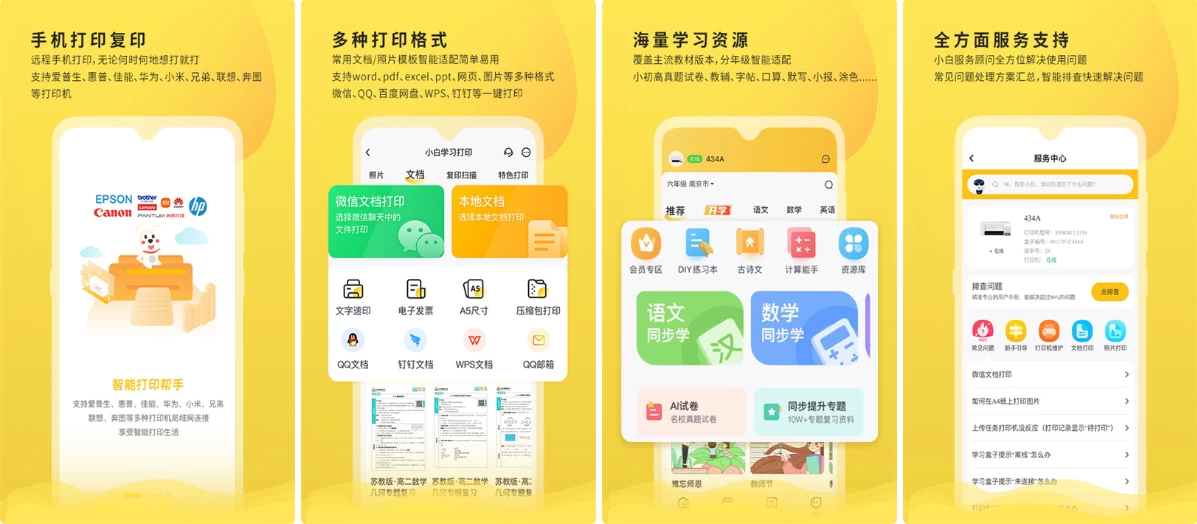 【安卓】小白学习打印 v4.21.1 自带学习资源的全能打印工具，会员解锁版 【大小：240.51MB】(图1)