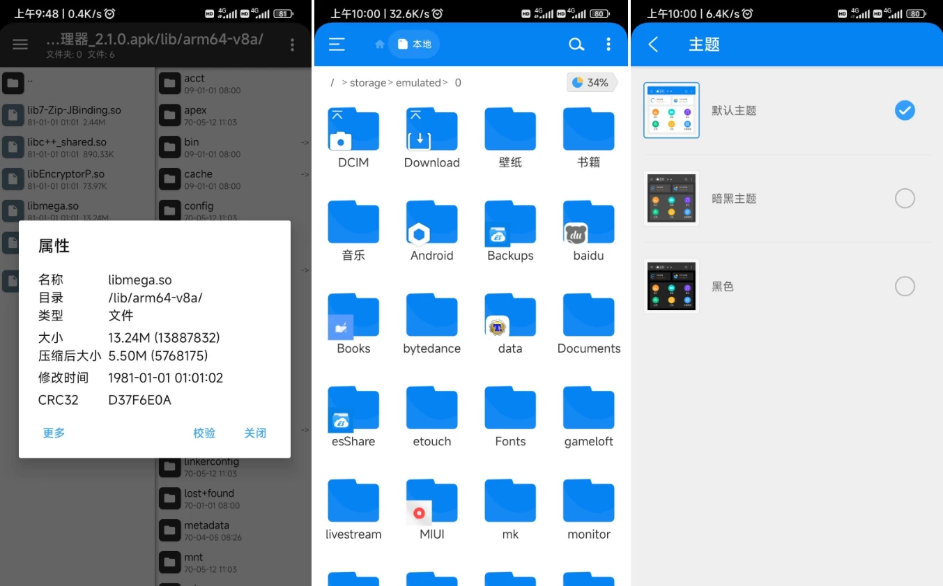 【安卓】RS File Manager RS文件管理器 v2.2.1.2 简洁美观强大的文件管理器 【大小：47.25MB】(图1)