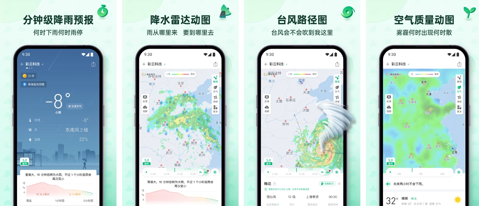 【安卓】彩云天气 v7.39.0 专业天气预报应用，去广告解锁会员版 【大小：79.84MB】(图1)
