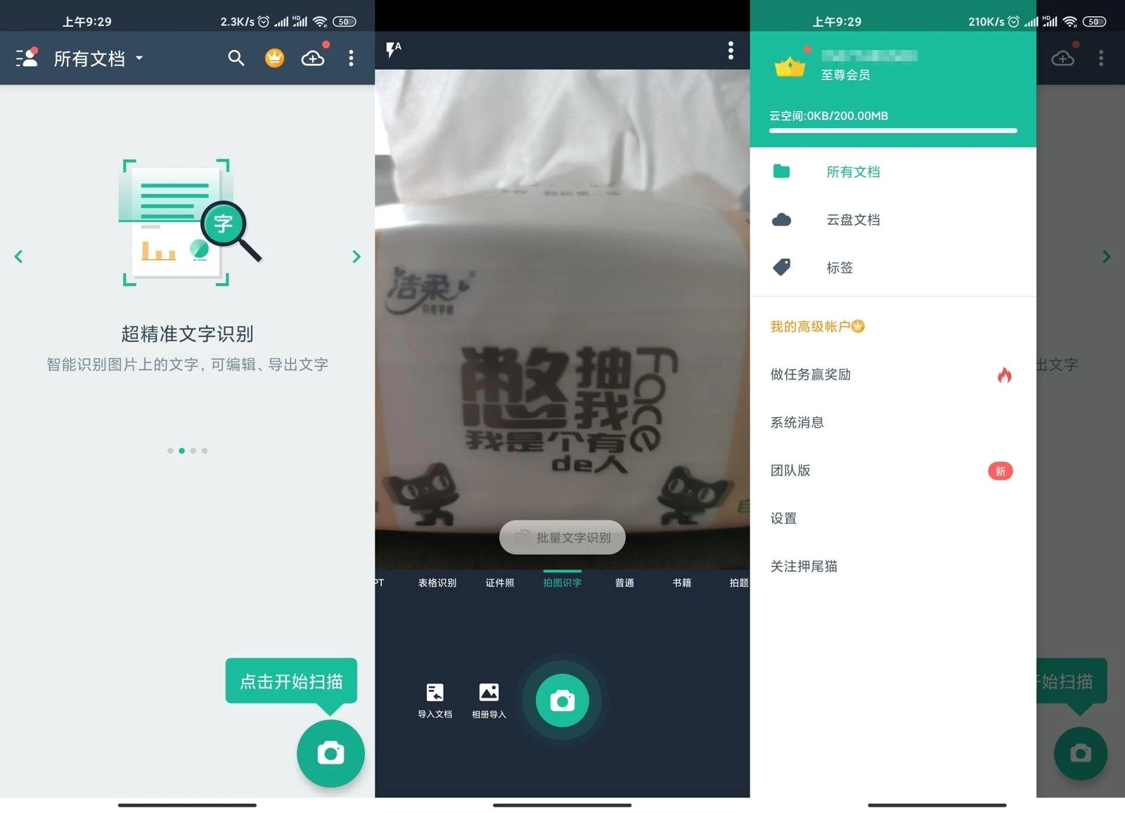 【安卓】CamScanner 全能扫描王 v6.91.5.2507110000 高级版 【大小：241.66MB】(图1)