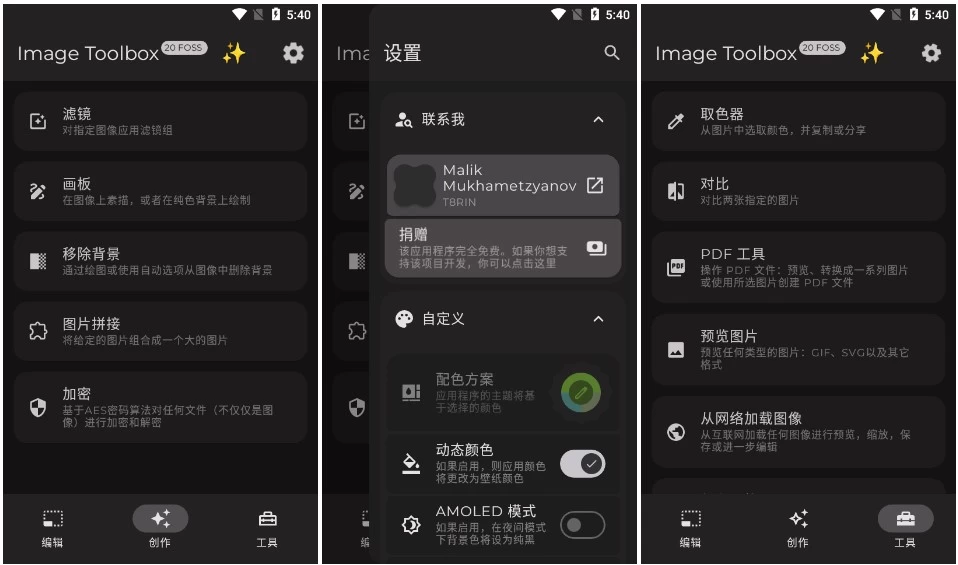 【安卓】Image Toolbox 图片编辑器 v3.3.1 开源版 【大小：51.27MB】(图1)