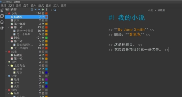 【安卓】novelWriter 文本编辑器 v2.7.4 【大小：73.59MB】(图1)