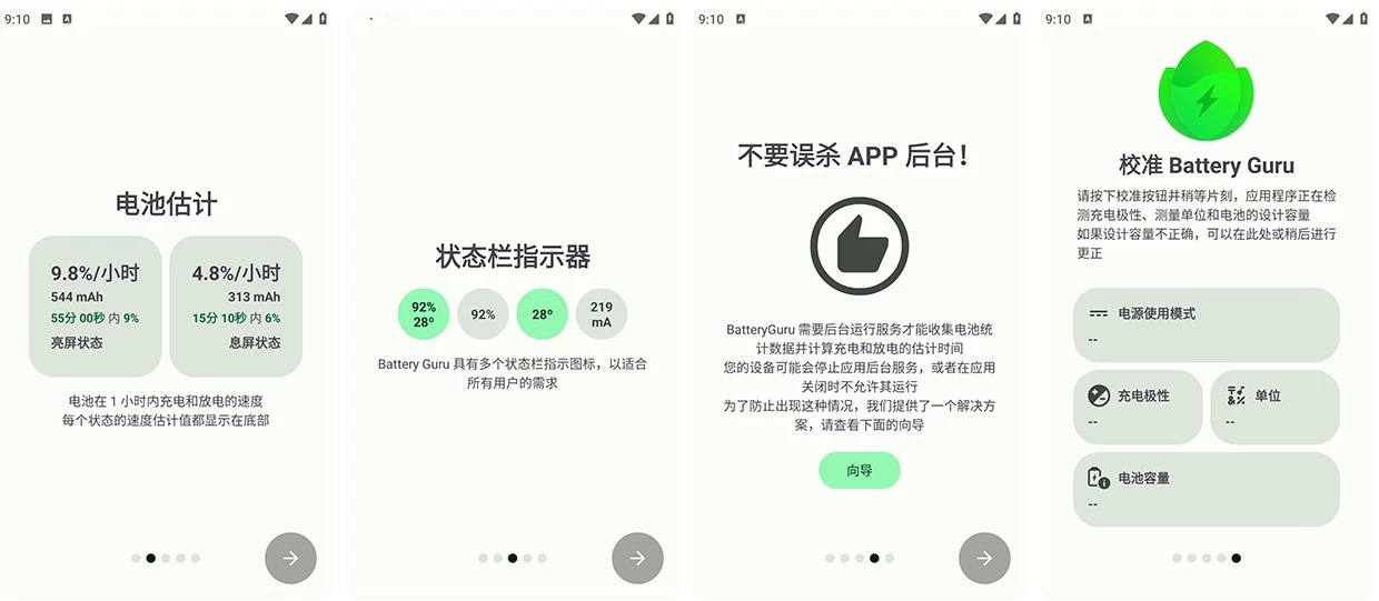 【安卓】Battery Guru 电池大师 v2.3.23 build 612 修改版，手机电池优化软件，解锁付费版 【大小：9.79MB】(图1)