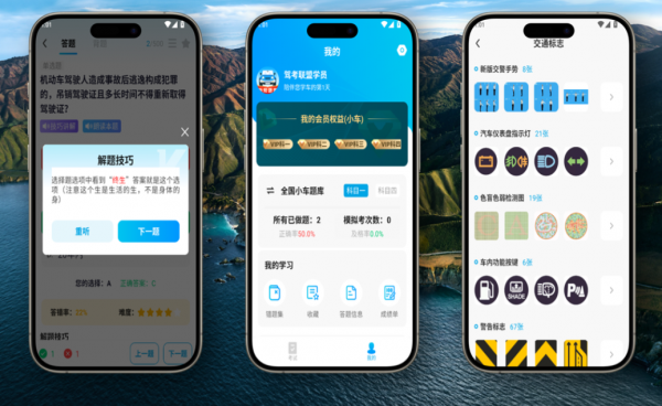 【安卓】驾考联盟 1.0 高级版 —— 已修改免登录，解锁永久会员，轻松通过驾考！【51.1MB】(图1)