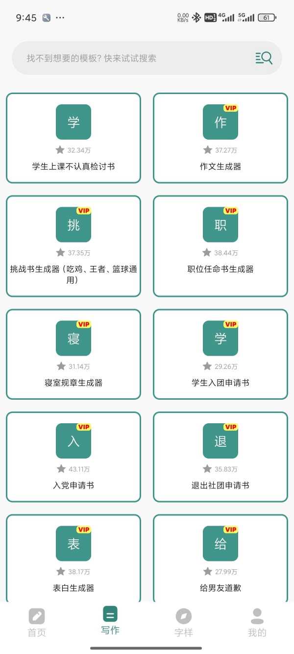 【安卓】文案设计助手 v25.07.11 AI一键写作 伪原创文章 | 解锁会员【110MB】(图2)