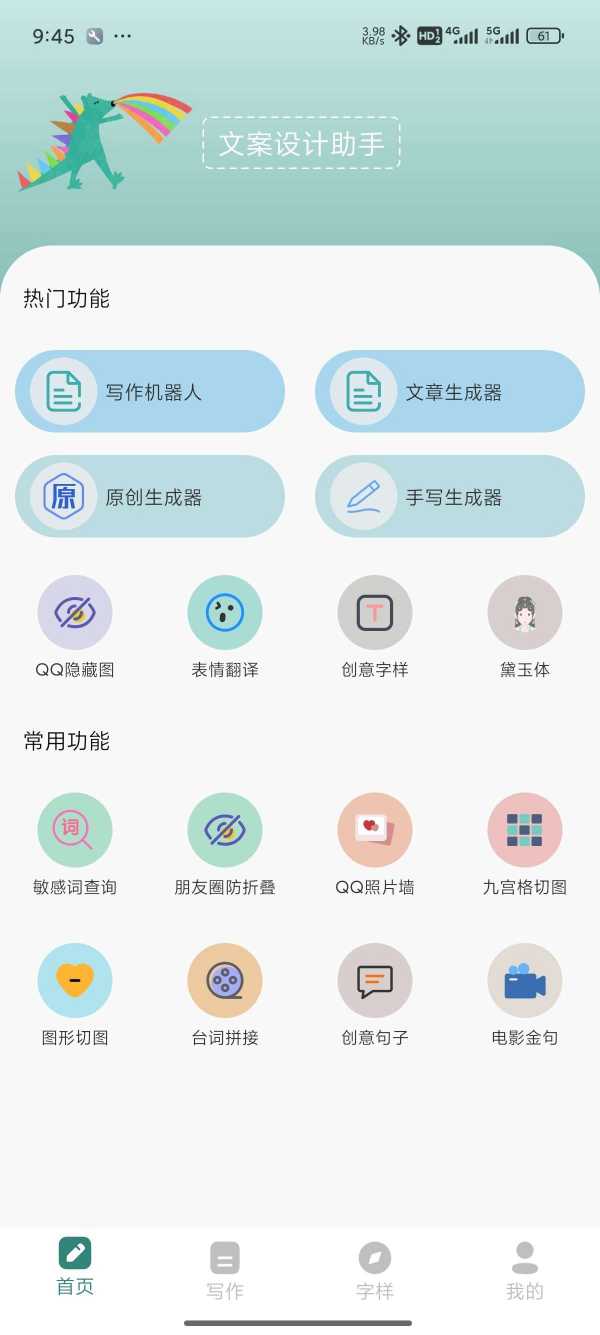 【安卓】文案设计助手 v25.07.11 AI一键写作 伪原创文章 | 解锁会员【110MB】(图1)