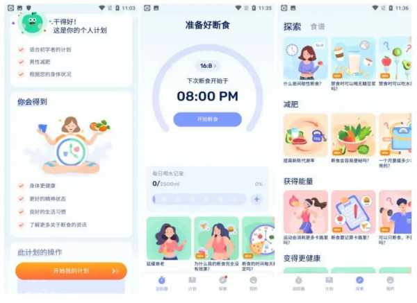 GoFasting(间歇性断食）v1.03.35.0708 VIP版 安卓 86.5M(图1)