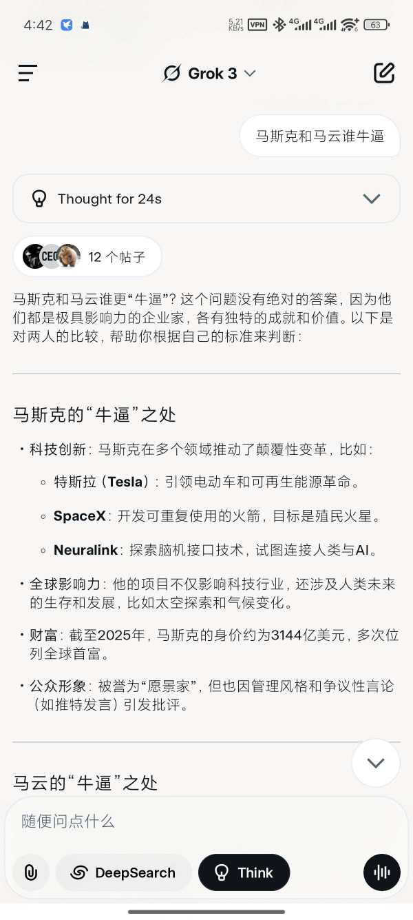 【安卓】Grok AI v1.0.6 马斯克旗下AI 无限绘画 编辑图片【28MB】(图1)