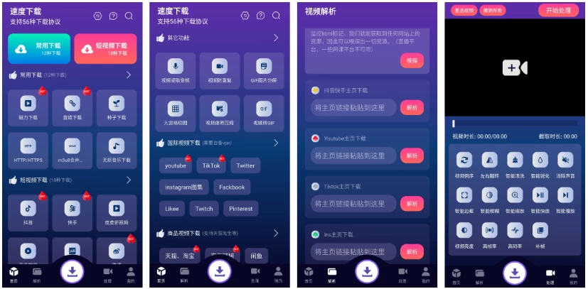 【安卓】速度下载 v1.2.2，一键触达，资源下载新体验 【大小：43.84MB】(图1)