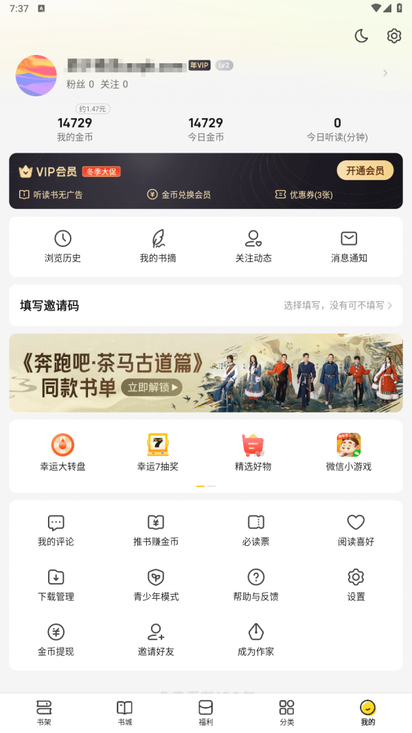 七猫免费小说 7.76.8 去广告特别版 | 海量小说阅读，短剧无广告【81.3M】(图1)