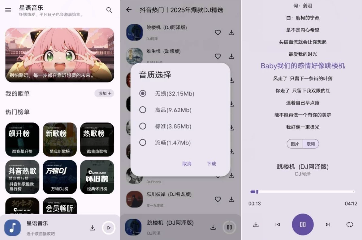 【安卓】星语音乐 v2.4.0 【大小：13.33MB】(图1)