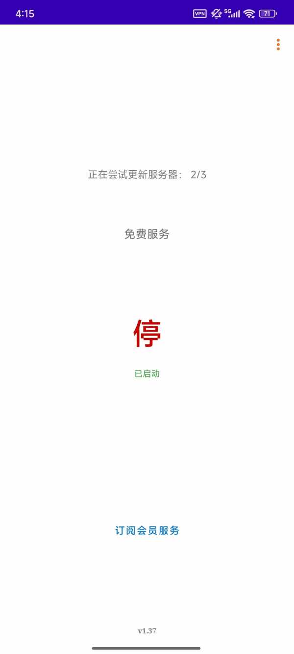 leaf绿叶加速器v1.37 安卓手机版 绿色无广破解vip版/亲测好用的加速器[11.4M]（待补充）(图1)