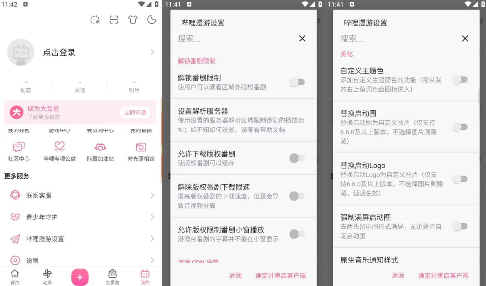 【安卓】Bilibili 哔哩哔哩 v8.54.0，去广告内置哔哩漫游模块版，解锁实用功能 【大小：155.40MB】(图1)