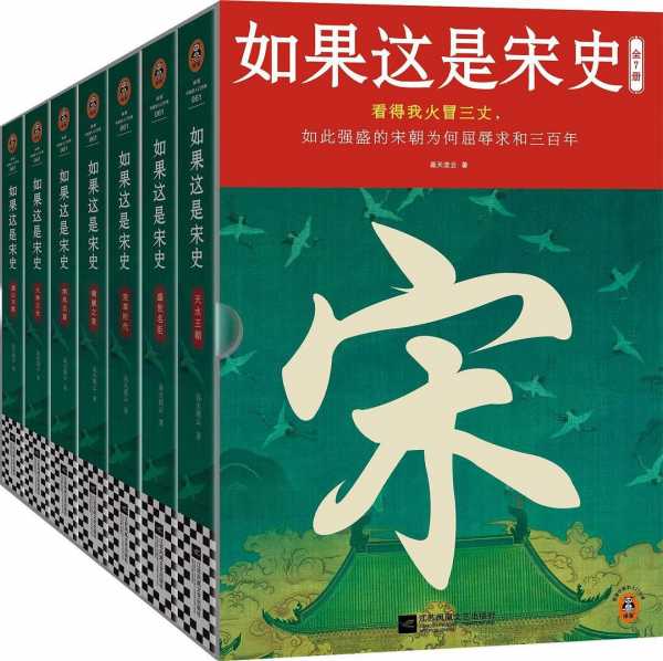 《如果这是宋史 全7册》PDF+全格式电子书籍(图1)
