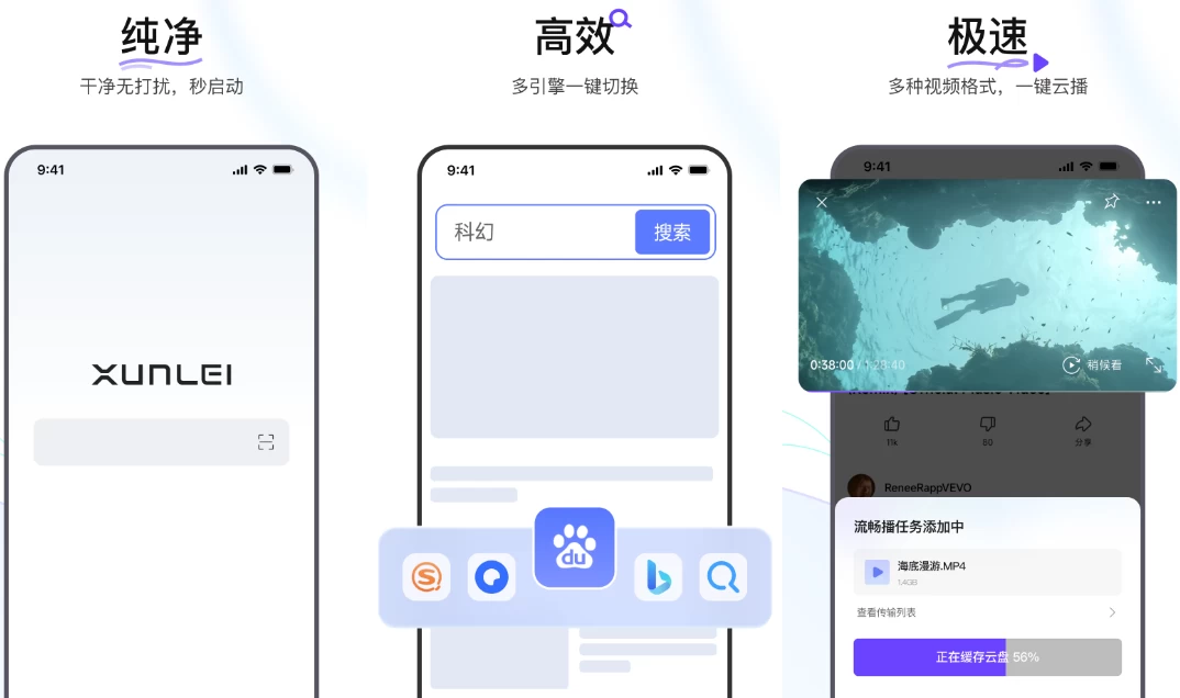 【安卓】迅雷浏览器 v2.2.0.8185 【大小：48.53MB】(图1)