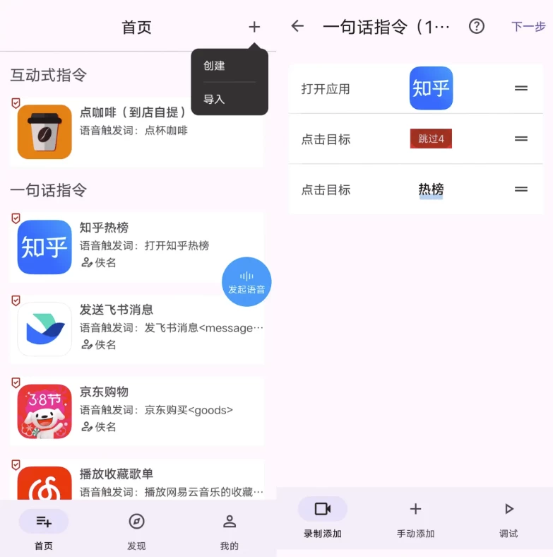 【安卓】语音快捷指令 v0.3.15 【大小：52.06MB】(图1)
