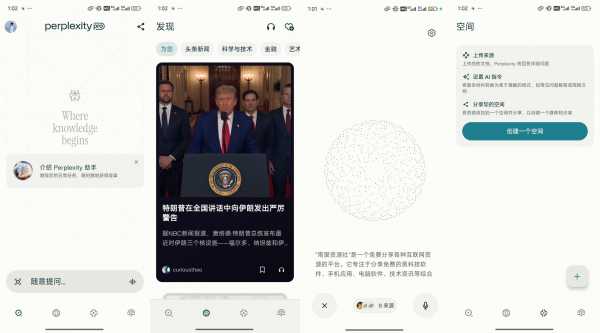 【安卓】perplexity- 超强学习综合AI v2.51.0 解锁Pro功能【79.5M】(图1)