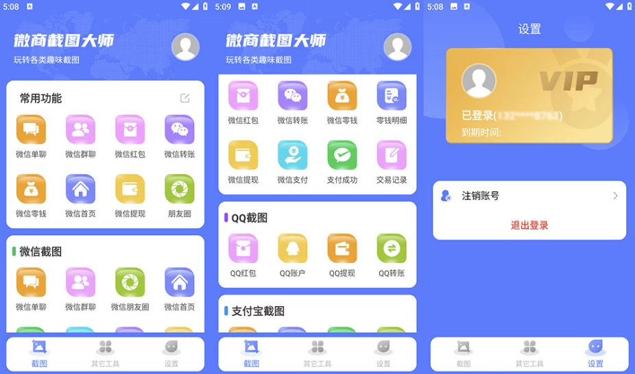 【安卓】微商截图大师 v5.8.8 会员解锁版，微商做图工具 【大小：39.94MB】(图1)