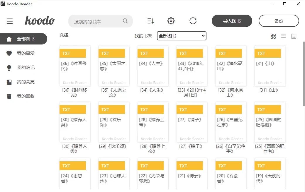 【安卓】Koodo Reader 跨平台电子书阅读器 v2.0.7 【大小：364.25MB】(图1)