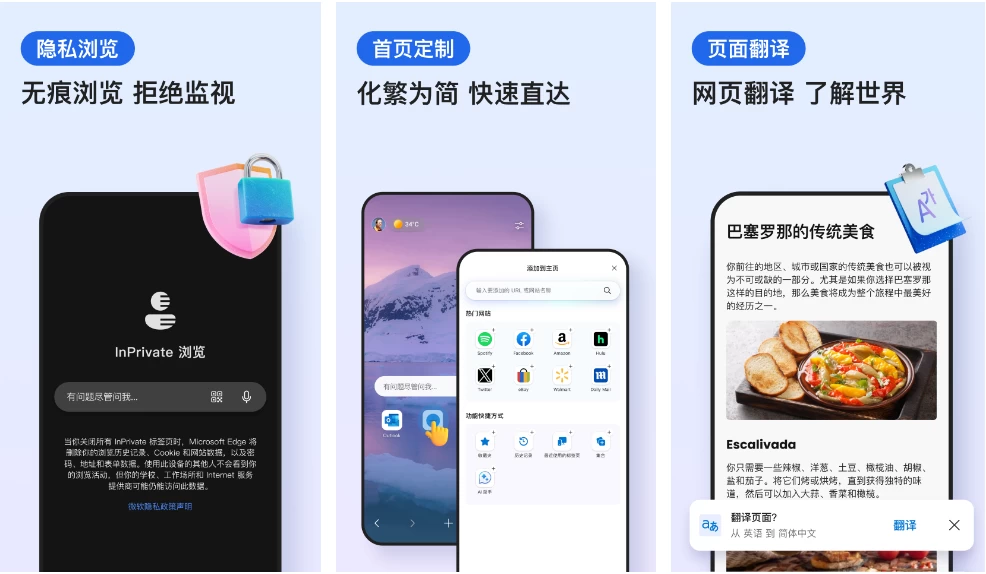 【安卓】微软 Edge浏览器 v138.0.3351.83 谷歌版 【大小：189.32MB】(图1)