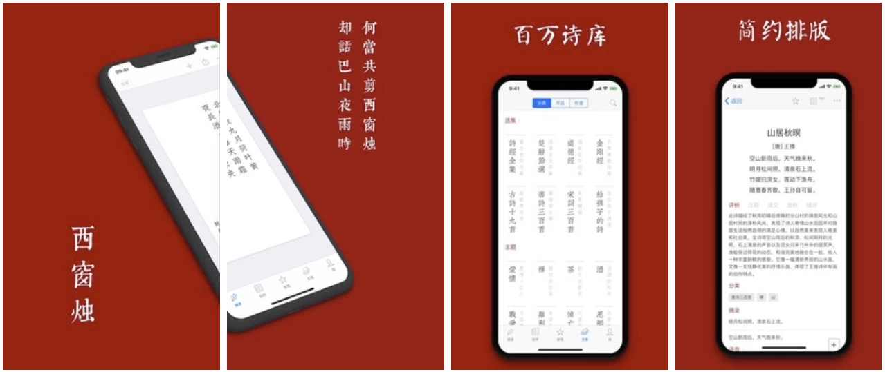 【安卓】西窗烛 v6.10.2 会员版，让您品味中国诗词之美 【大小：166.23MB】(图1)