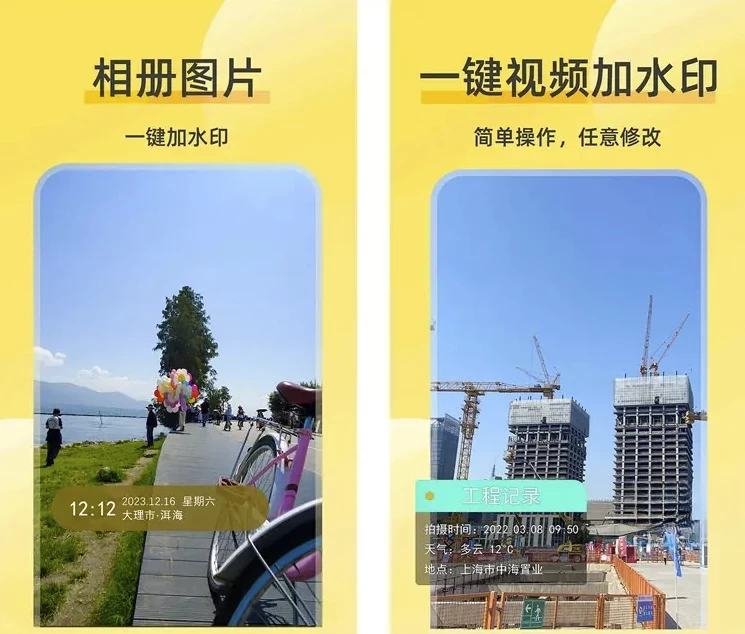 【安卓】好修改水印相机 v3.6.3 完美修改时间地点水印解锁会员版 【大小：123.59MB】(图1)