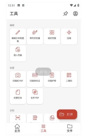 【安卓】MobiPDF PDF编辑和处理工具 v11.7.267211 中文直装版 【大小：202.38MB】(图1)