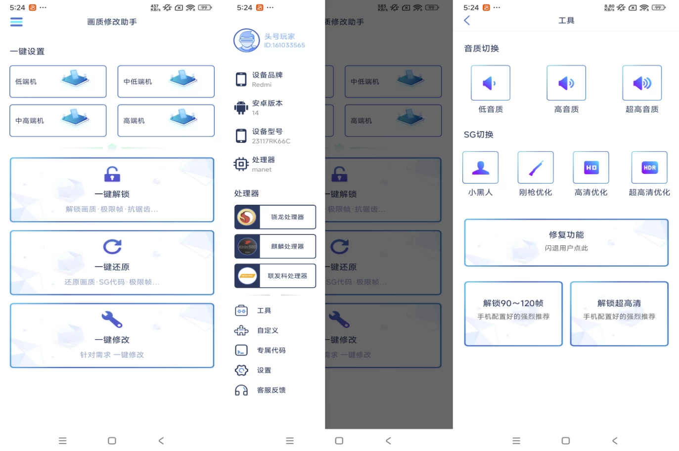 【安卓】画质修改助手 v1.1.5 解锁去广告 【大小：35.59MB】(图1)