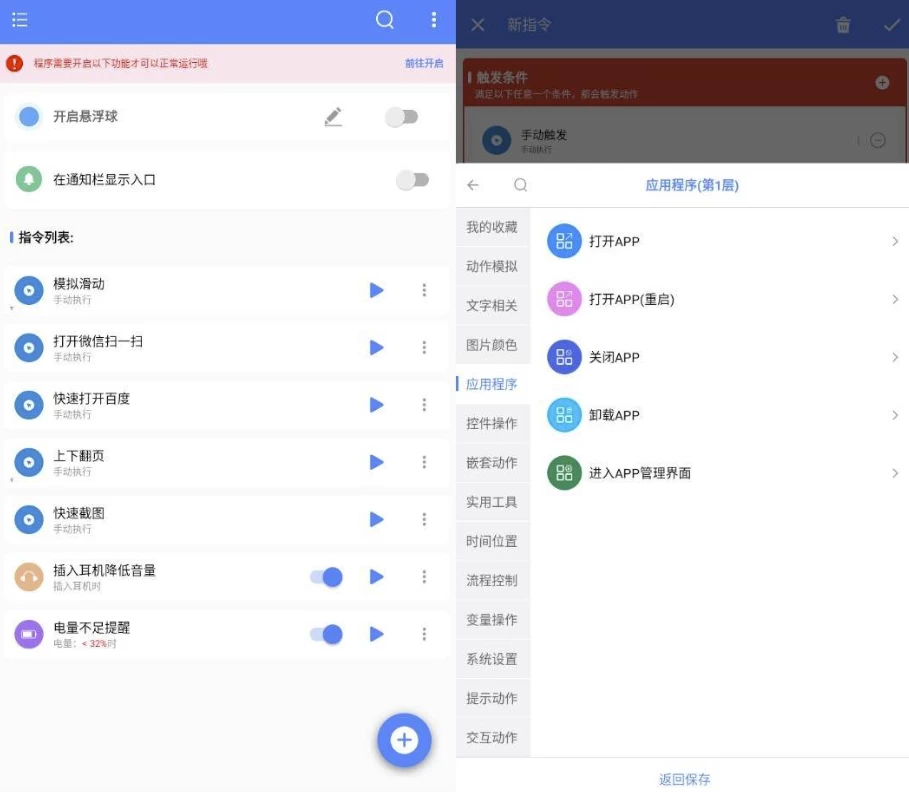 【安卓】一键触发 v3.0.8 高级版 【大小：46.49MB】(图1)