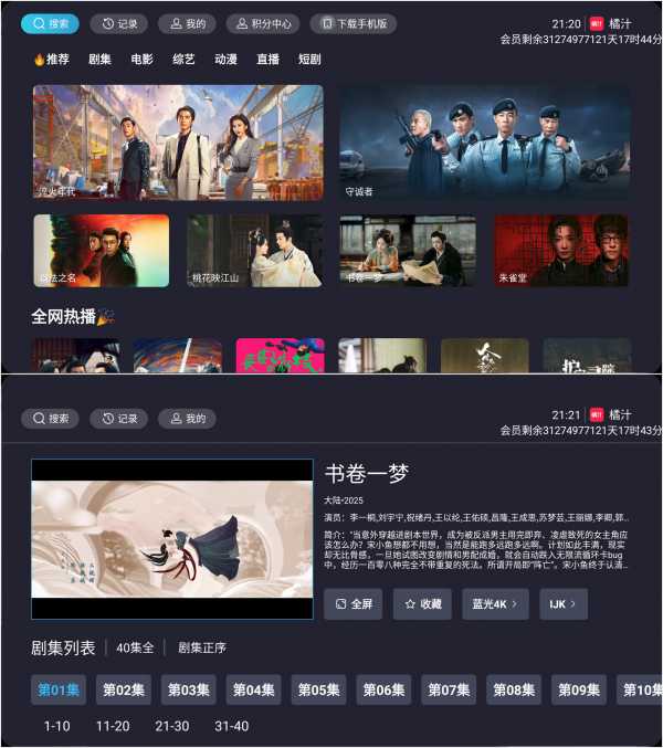 【安卓TV】橘汁TV电视端 v3.0.1.3 修改会员无限时长 4K大屏+v3.0.1.4 纯净修改版/内置蓝光4K线路【95M】(图1)