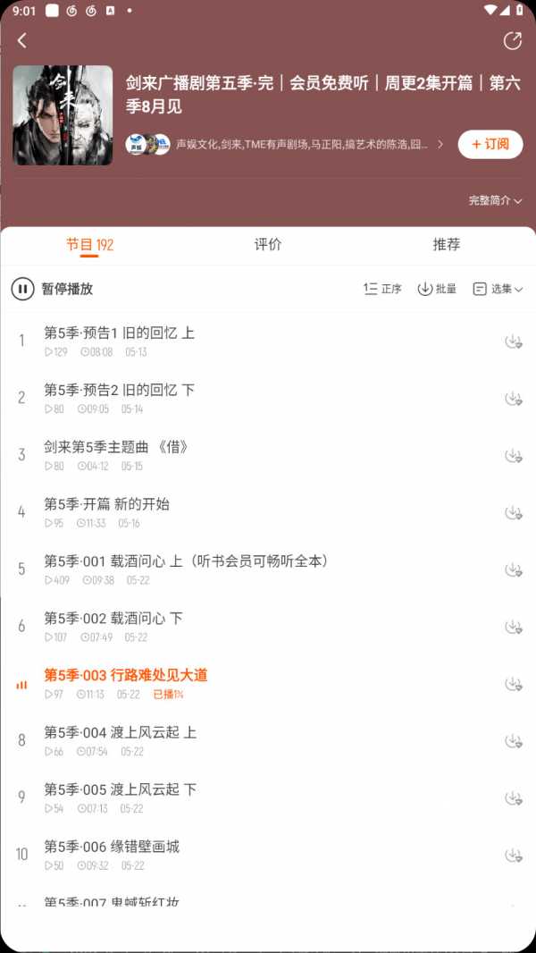 【安卓】酷我畅听-听书听故事 v9.1.8.1 解锁VIP会员版/去除广告/免登录/支持下载【51M】(图1)