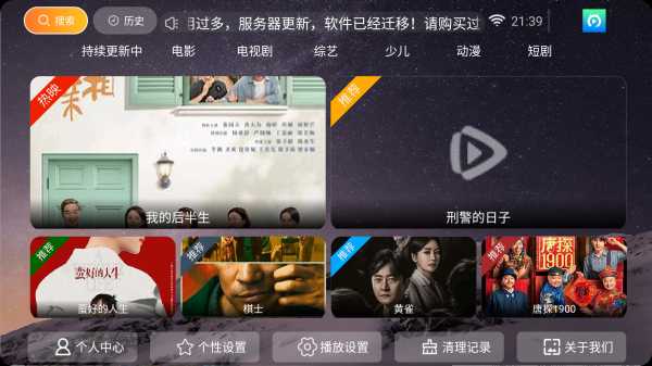 【安卓TV】凡人影视TV_8.5|免注册影视资源TV，汇聚海量优质影视资源【31M】(图1)