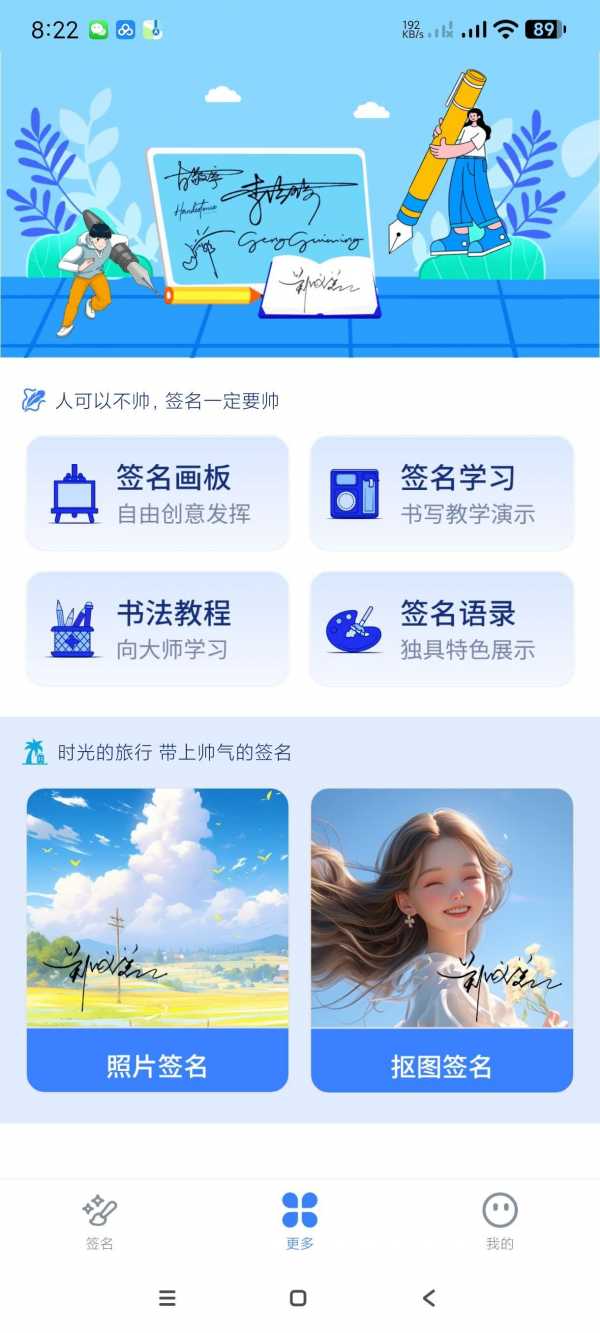 【安卓】墨韵艺术签名 v1.0  一键生成明星同款个性签名｜安卓会员版【31MB】(图1)