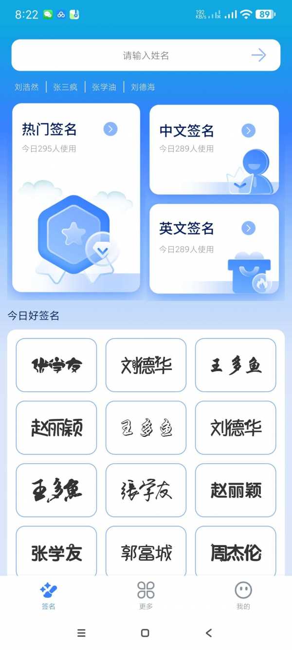 【安卓】墨韵艺术签名 v1.0  一键生成明星同款个性签名｜安卓会员版【31MB】(图2)