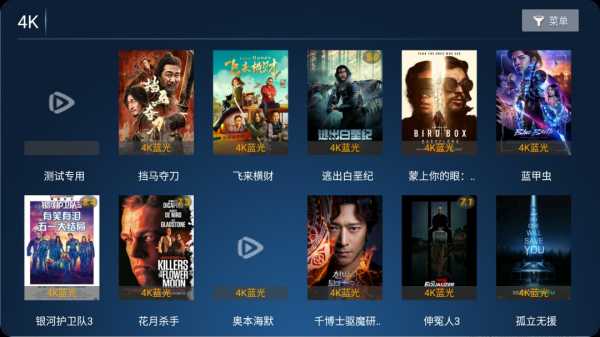 【安卓TV】江海影院TV+v3.0安卓手机、TV通用/内置4K独家源码，嘎嘎快【13M】(图1)