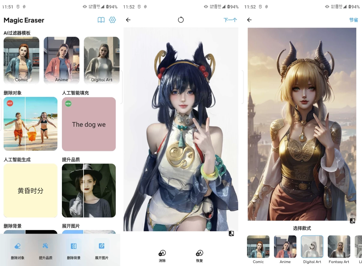 【安卓】Magic Eraser AI修图 v2.23.9 高级版 【大小：13.62MB】(图1)