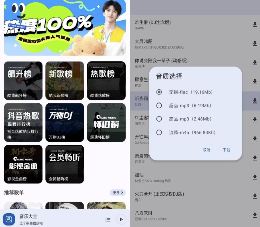 【安卓】音乐大全 v2.0.1 【大小：4.27MB】(图1)