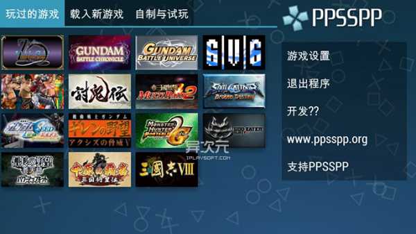 【安卓PC】PSP模拟器 PPSSPP v1.19.3 安卓版+Windows电脑版【60M】(图1)