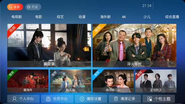 【安卓TV】江海影院TV+v3.0安卓手机、TV通用/内置4K独家源码，嘎嘎快【13M】(图2)