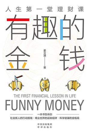 《有趣的金钱》PDF+全格式电子书籍(图1)