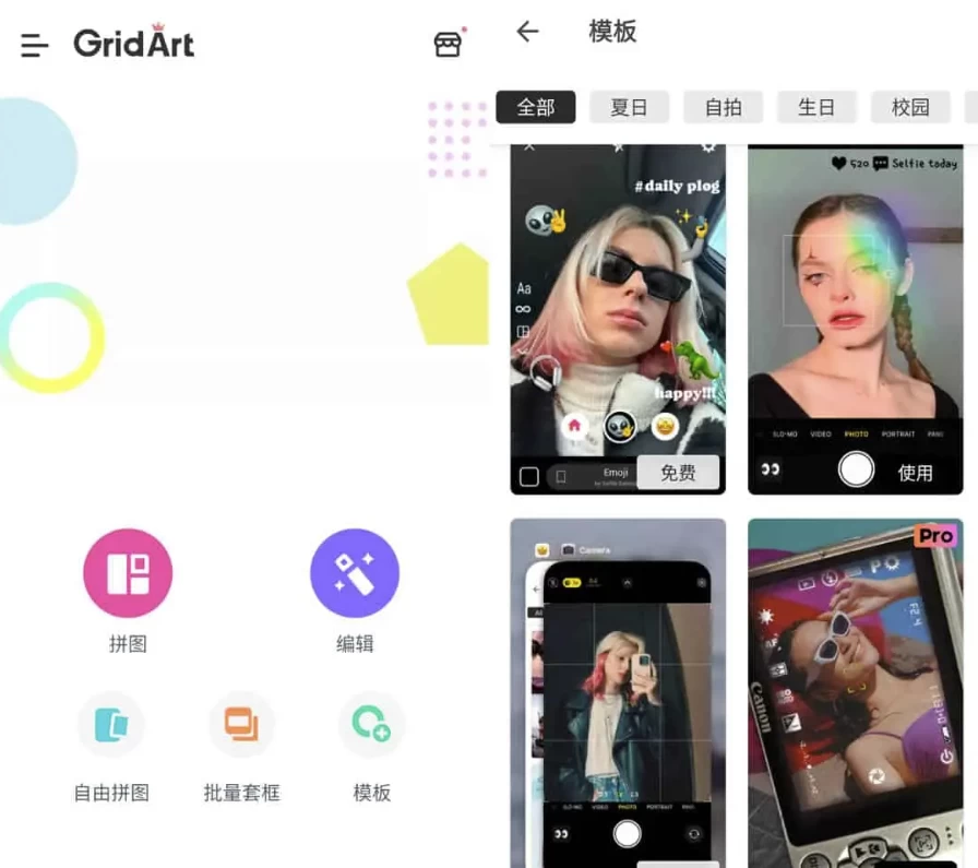 【安卓】GridArt v2.322.185 功能强大的照片拼图软件，拼图;图片编辑，解锁专业版 【大小：29.01MB】(图1)