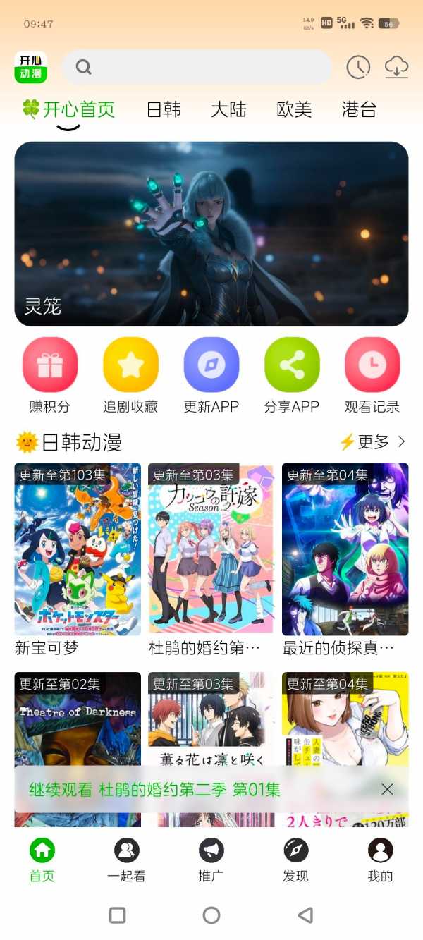 安卓开心动漫v2.0.7 4K源动漫  落日TV版5.7.10    90M(图2)