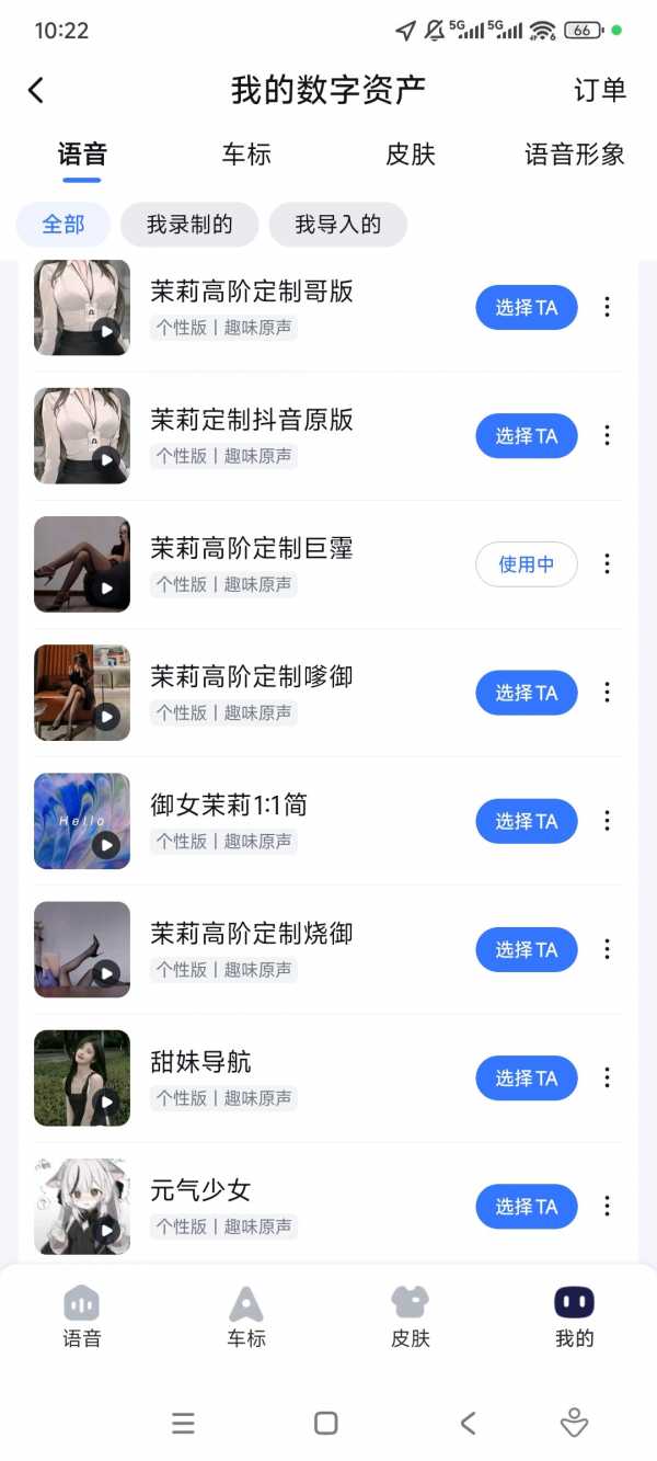 最新最全骚气导航语音包 v1.0 安卓/IOS （支持百度/高德地图）内附安装教程【1.8GB】(图1)